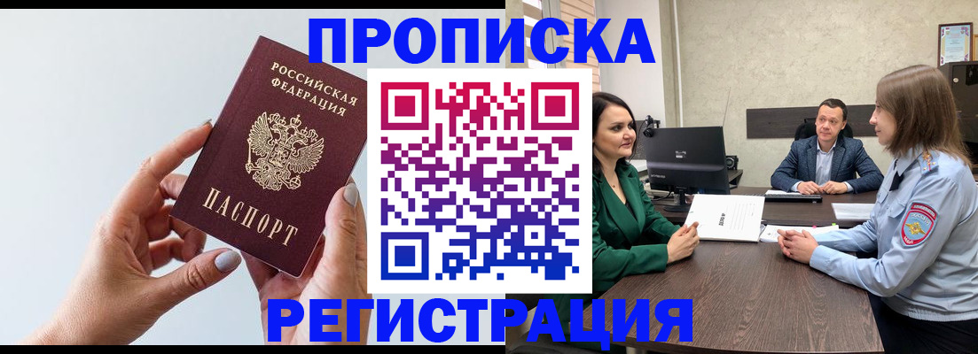 прописка гарантия в Йошкар-Оле