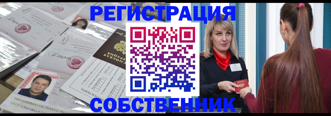 прописка регистрация в Йошкар-Оле