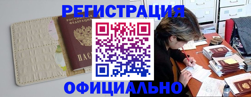 прописка гарантия в Йошкар-Оле