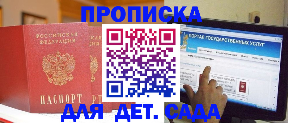 прописка 2025 в Йошкар-Оле