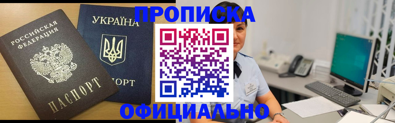 прописка регистрация в Йошкар-Оле